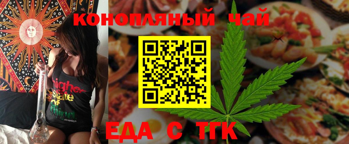 Еда ТГК марихуана  Вход с VPN  Приморско-Ахтарск 