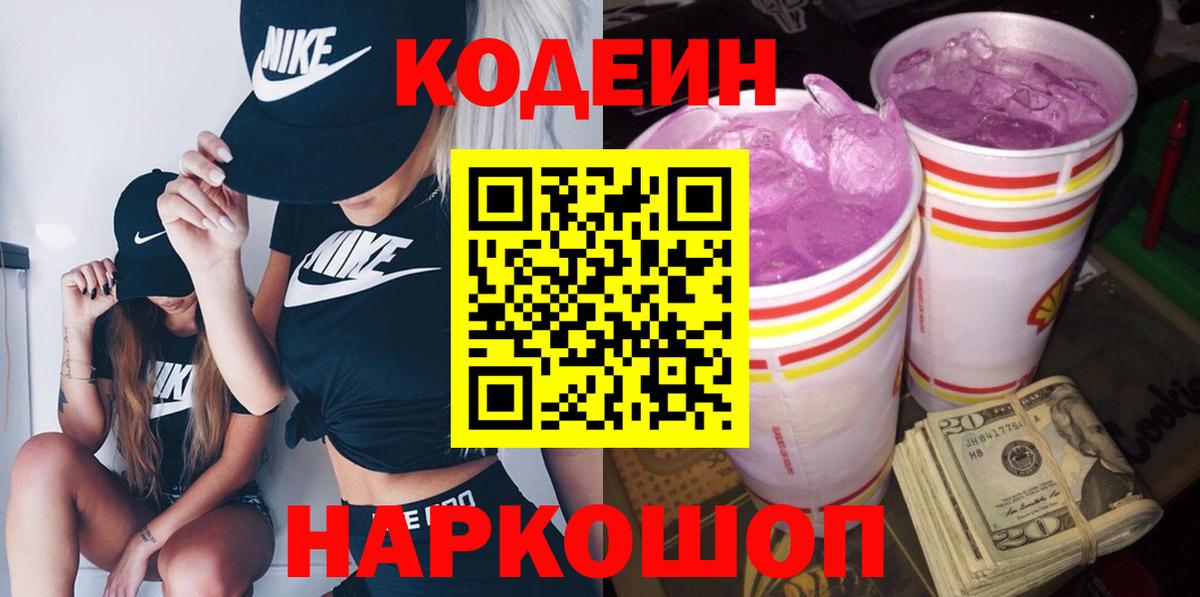 Приморско-Ахтарск  Codein напиток Lean (лин)  Вход с VPN  Codein напиток Lean (лин) 