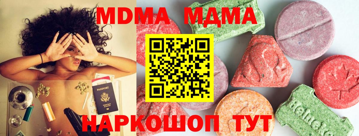 МДМА VHQ  Вход с VPN  MDMA Molly  Приморско-Ахтарск 