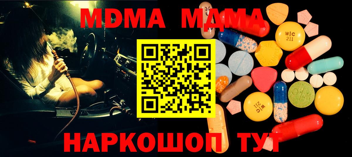 МДМА молли Приморско-Ахтарск