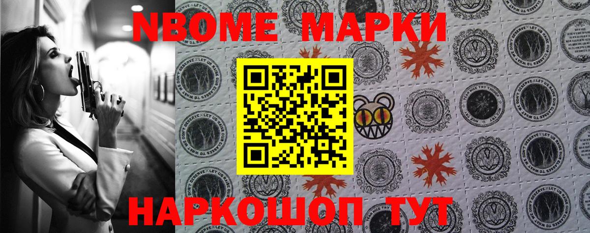Марки 25I-NBOMe 1500мкг Приморско-Ахтарск