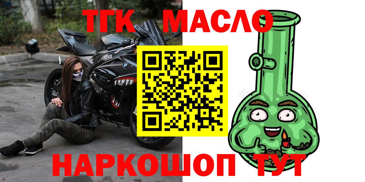 ТГК гашишное масло  Дистиллят ТГК концентрат  Приморско-Ахтарск  Вход с VPN 